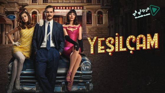 مسلسل يشيلجام 2 الحلقة 7 مترجم