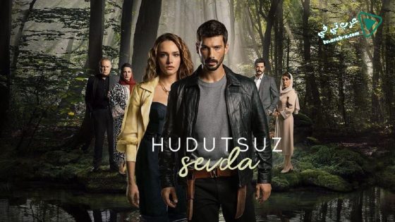 مسلسل حب بلا حدود الحلقة 42 مترجم