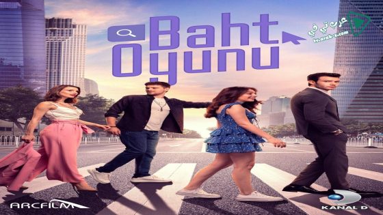 مسلسل لعبة الحظ الحلقة 17 مترجم – الأخيرة