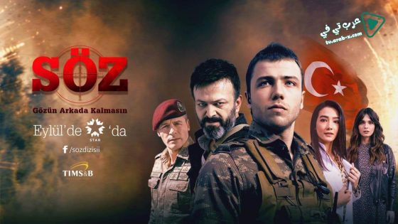 مسلسل العهد الحلقة 77 مترجم