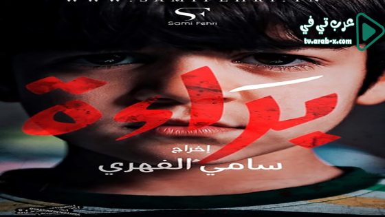 براءة الحلقة 21 والاخيرة