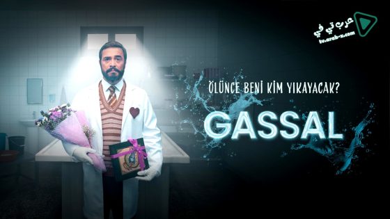 مسلسل غسال الحلقة 2 مترجم