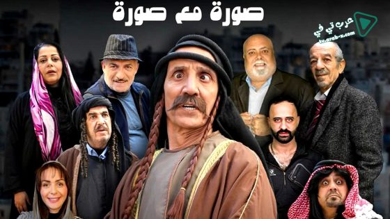 صورة مع صورة الحلقة 13